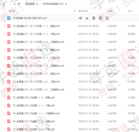 图片[7]-【002156】【初中数学】胡小群：九年级L9阶数学思维启发必修课（基础+拓展64节）全套讲义练习和解析-学爸优选