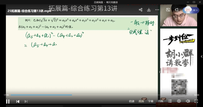 图片[8]-【002156】【初中数学】胡小群：九年级L9阶数学思维启发必修课（基础+拓展64节）全套讲义练习和解析-学爸优选