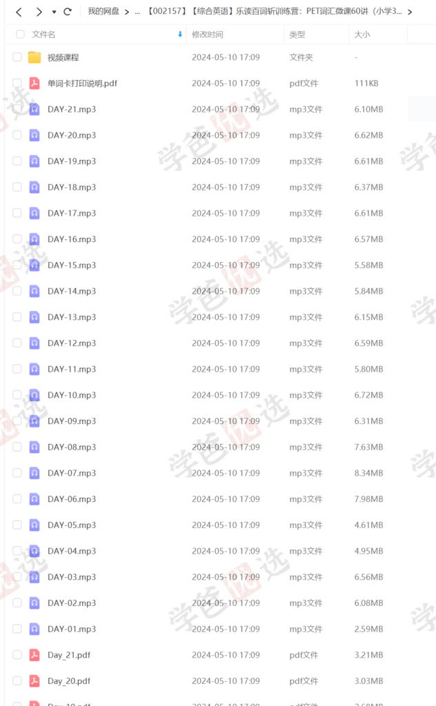 图片[2]-【002157】【综合英语】乐读百词斩训练营：PET词汇微课60讲（小学345年级适用）-学爸优选