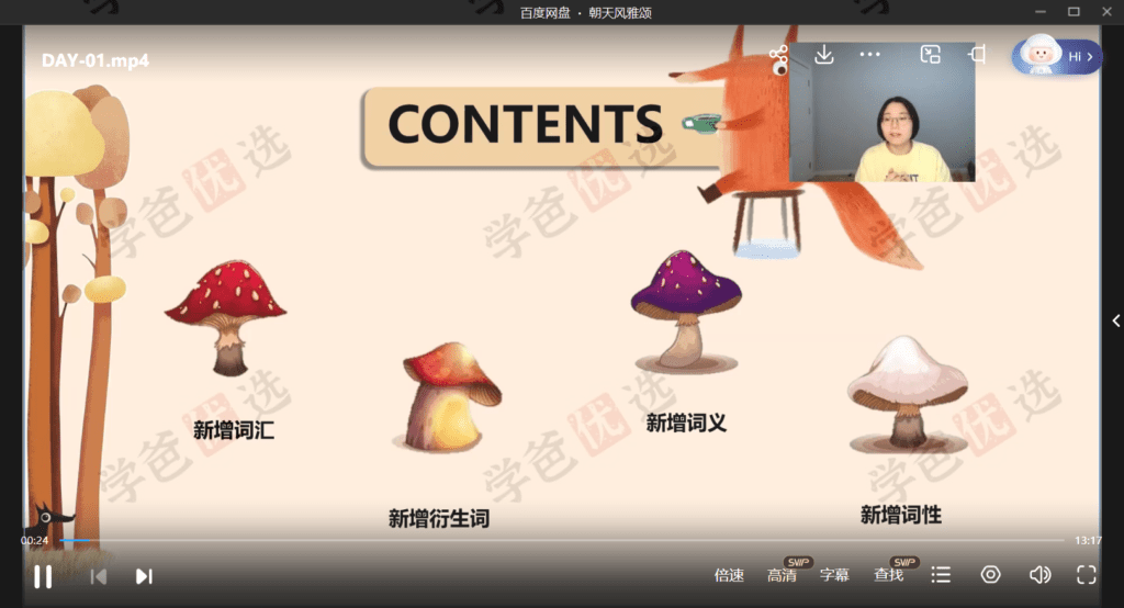 图片[4]-【002157】【综合英语】乐读百词斩训练营：PET词汇微课60讲（小学345年级适用）-学爸优选