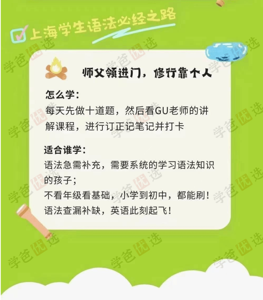 图片[5]-【002158】【初中英语】Gu老师：《初中英语语法专练》小黄书刷书课（经典教辅题题都讲）-学爸优选