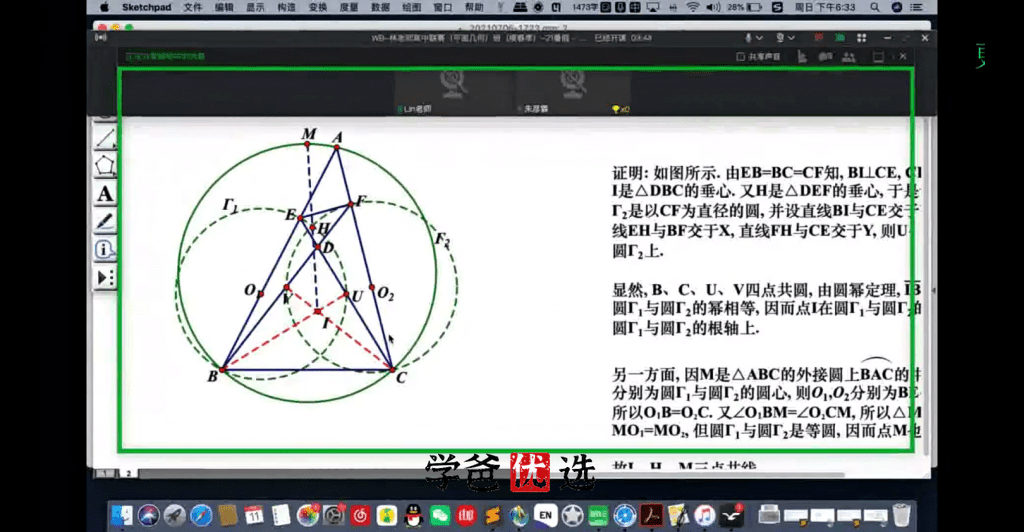 图片[7]-【000215】【高中数学】林天齐：高联二试平面几何提高篇-学爸优选