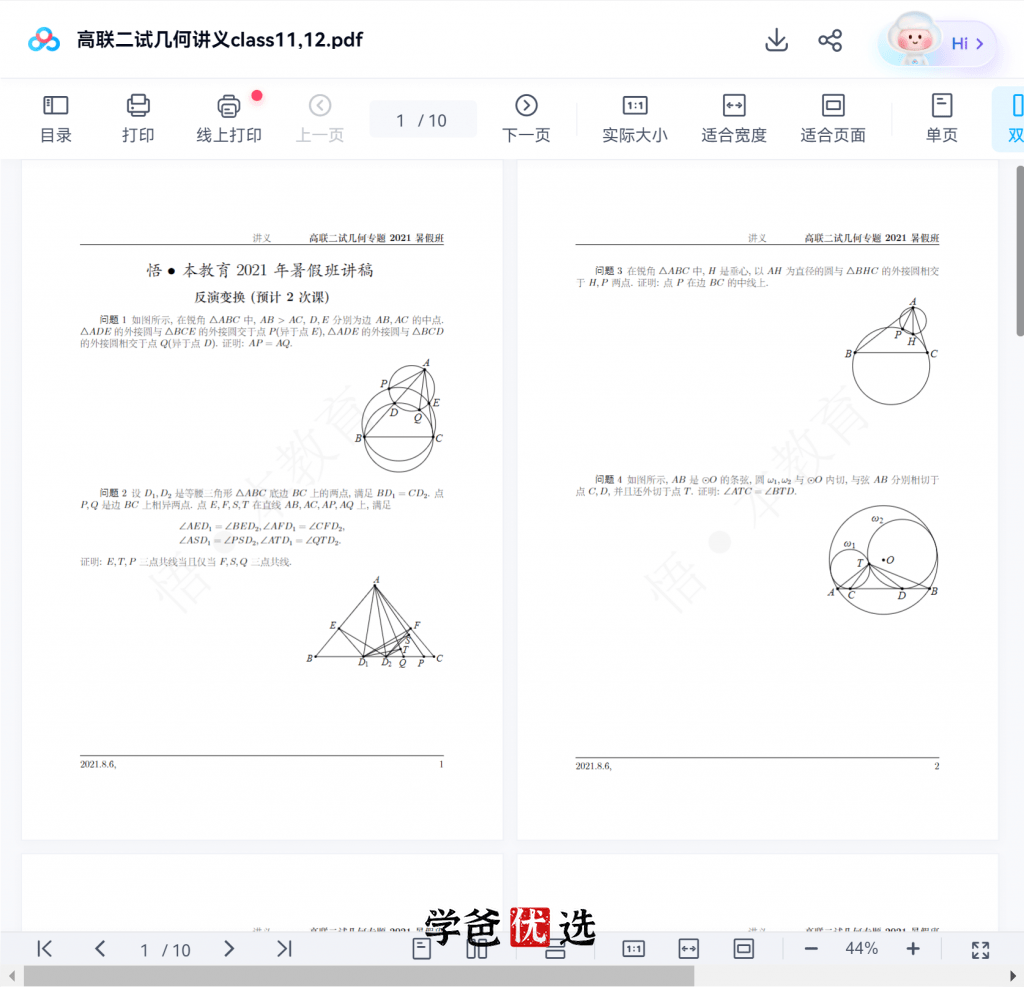 图片[6]-【000215】【高中数学】林天齐：高联二试平面几何提高篇-学爸优选