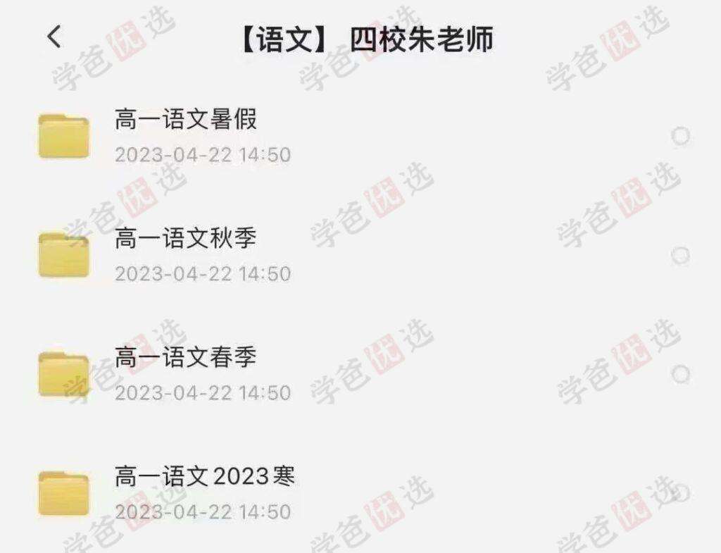 图片[2]-【002160】【高中语文】朱老师：高一语文全年系统班（上海四校）22暑秋23寒春-学爸优选