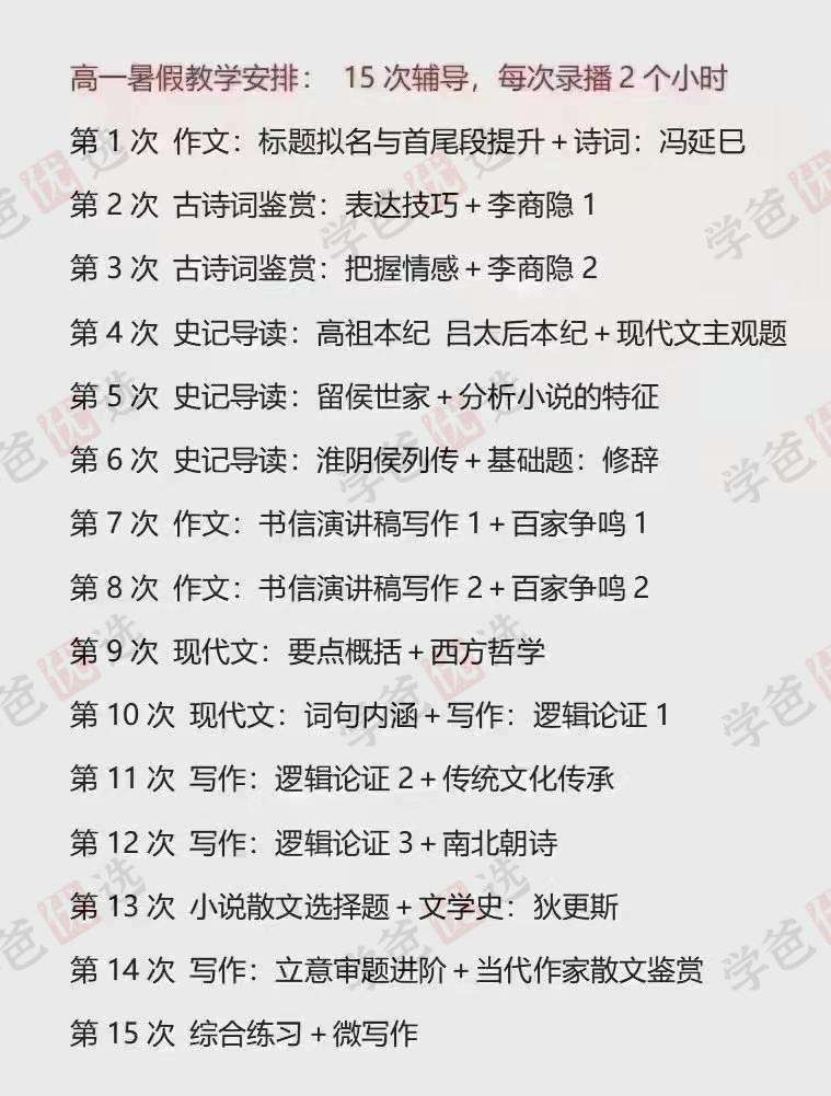 图片[3]-【002160】【高中语文】朱老师：高一语文全年系统班（上海四校）22暑秋23寒春-学爸优选