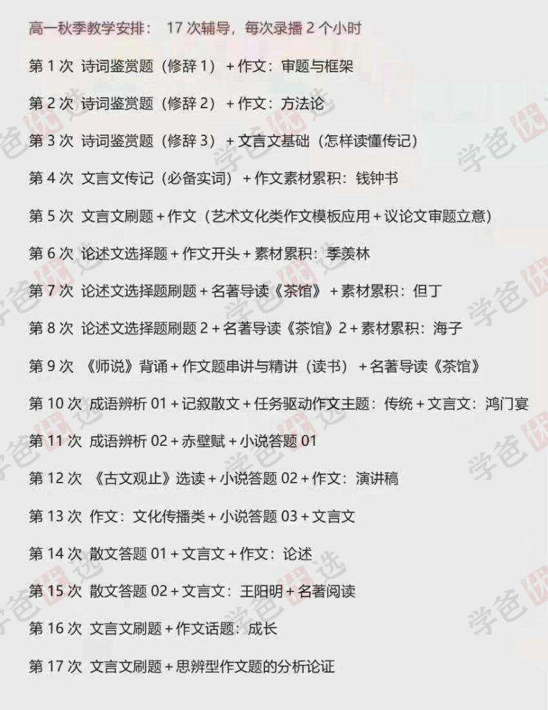 图片[4]-【002160】【高中语文】朱老师：高一语文全年系统班（上海四校）22暑秋23寒春-学爸优选
