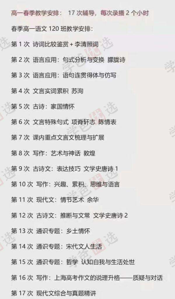 图片[6]-【002160】【高中语文】朱老师：高一语文全年系统班（上海四校）22暑秋23寒春-学爸优选