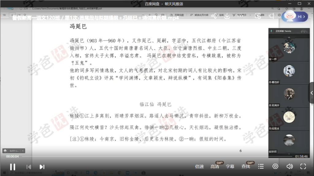 图片[7]-【002160】【高中语文】朱老师：高一语文全年系统班（上海四校）22暑秋23寒春-学爸优选