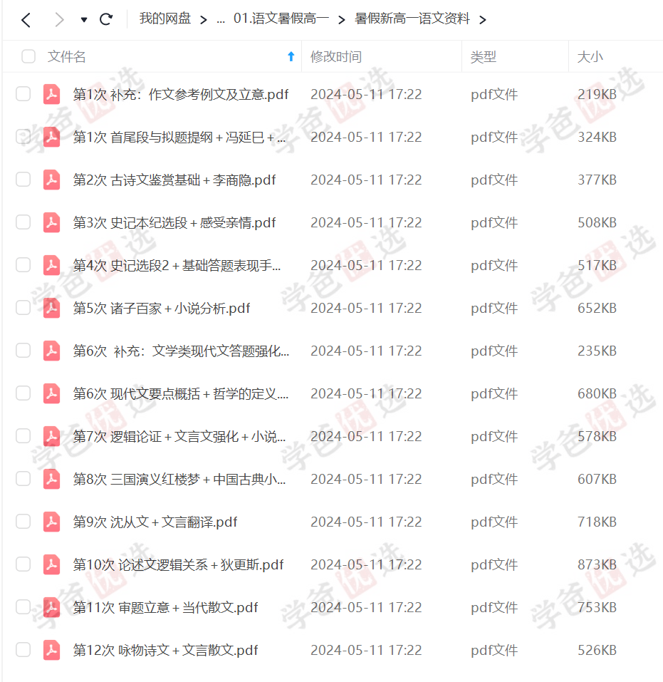 图片[8]-【002160】【高中语文】朱老师：高一语文全年系统班（上海四校）22暑秋23寒春-学爸优选
