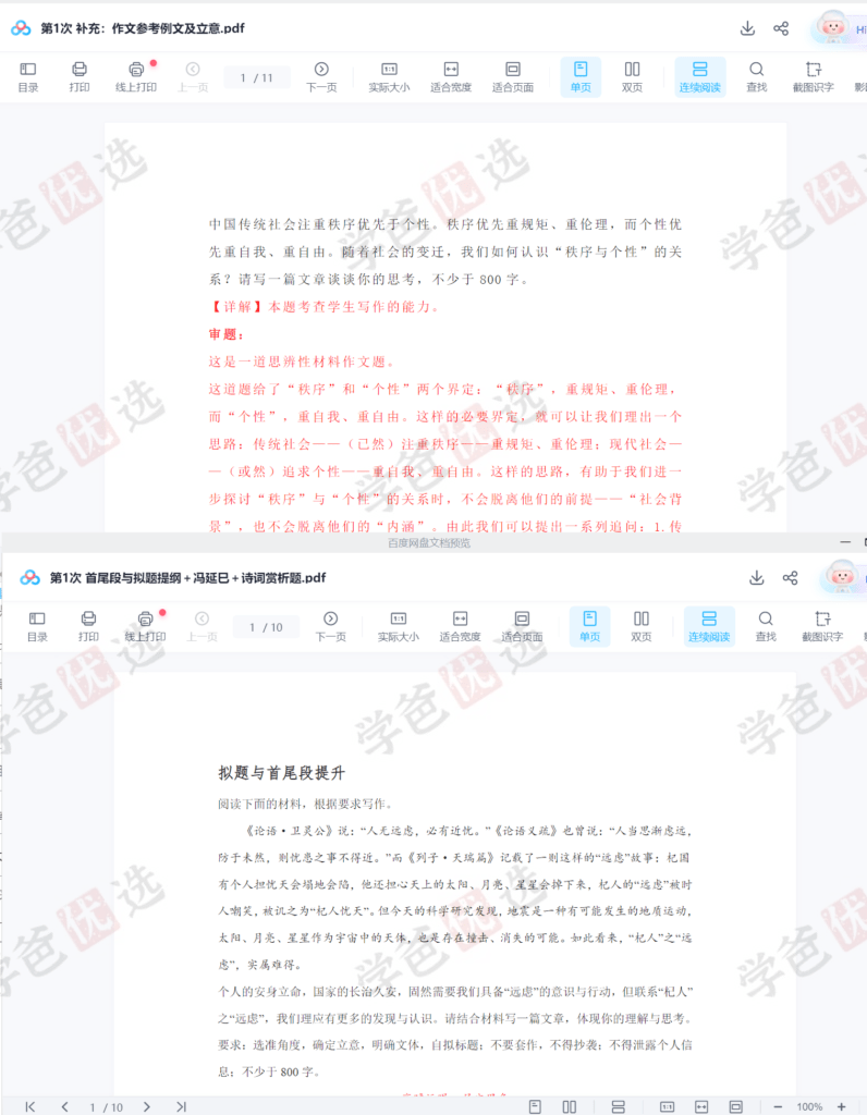 图片[9]-【002160】【高中语文】朱老师：高一语文全年系统班（上海四校）22暑秋23寒春-学爸优选