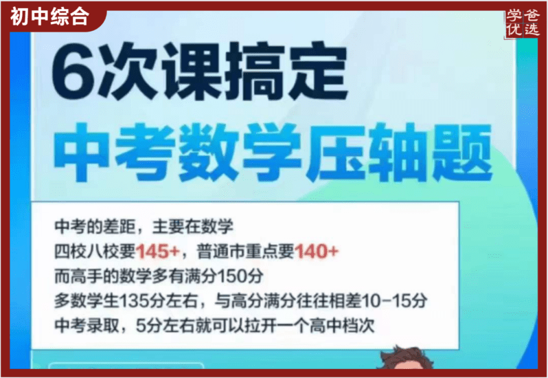 【002161】【初中数学】奥孚培优：中考数学冲考压轴题-学爸优选