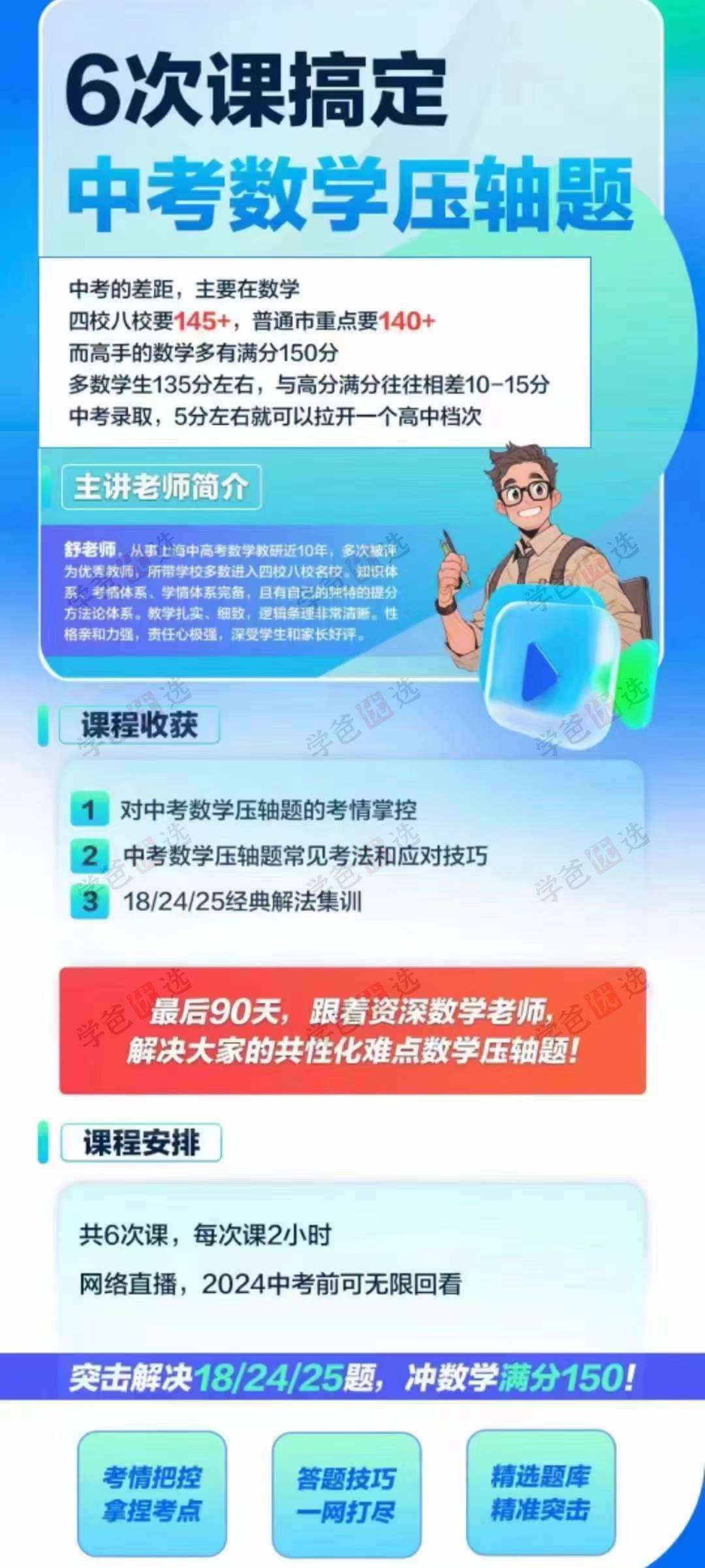 图片[2]-【002161】【初中数学】奥孚培优：中考数学冲考压轴题-学爸优选