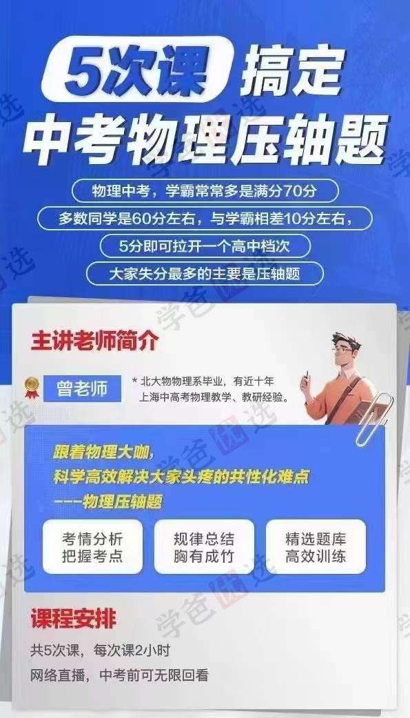 图片[3]-【002161】【初中数学】奥孚培优：中考数学冲考压轴题-学爸优选