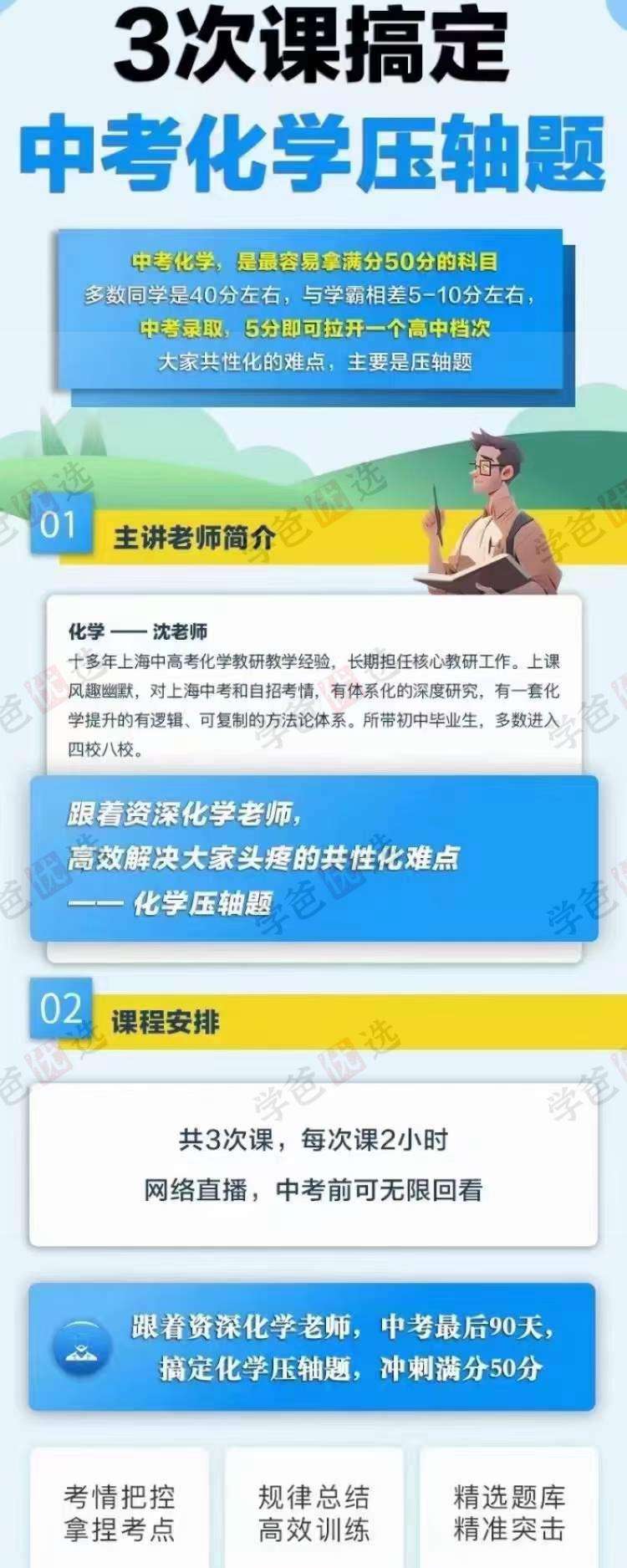 图片[4]-【002161】【初中数学】奥孚培优：中考数学冲考压轴题-学爸优选