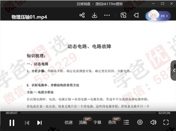 图片[9]-【002161】【初中数学】奥孚培优：中考数学冲考压轴题-学爸优选