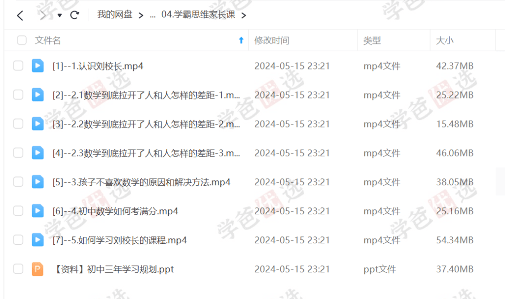 图片[13]-【002162】【初中数学】刘校长状元数学（代数、几何、中考冲刺、学霸养成、中考一轮复习、压轴冲刺）-学爸优选