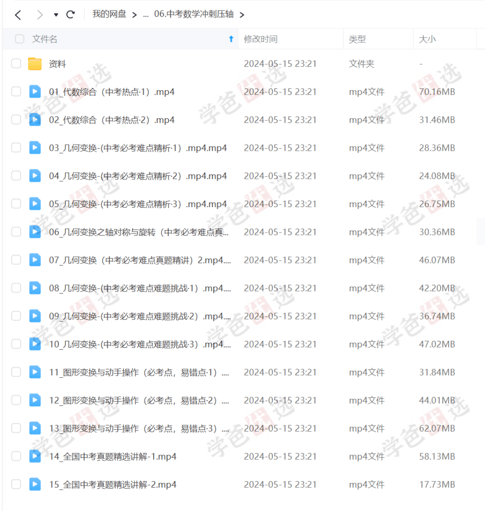 图片[14]-【002162】【初中数学】刘校长状元数学（代数、几何、中考冲刺、学霸养成、中考一轮复习、压轴冲刺）-学爸优选
