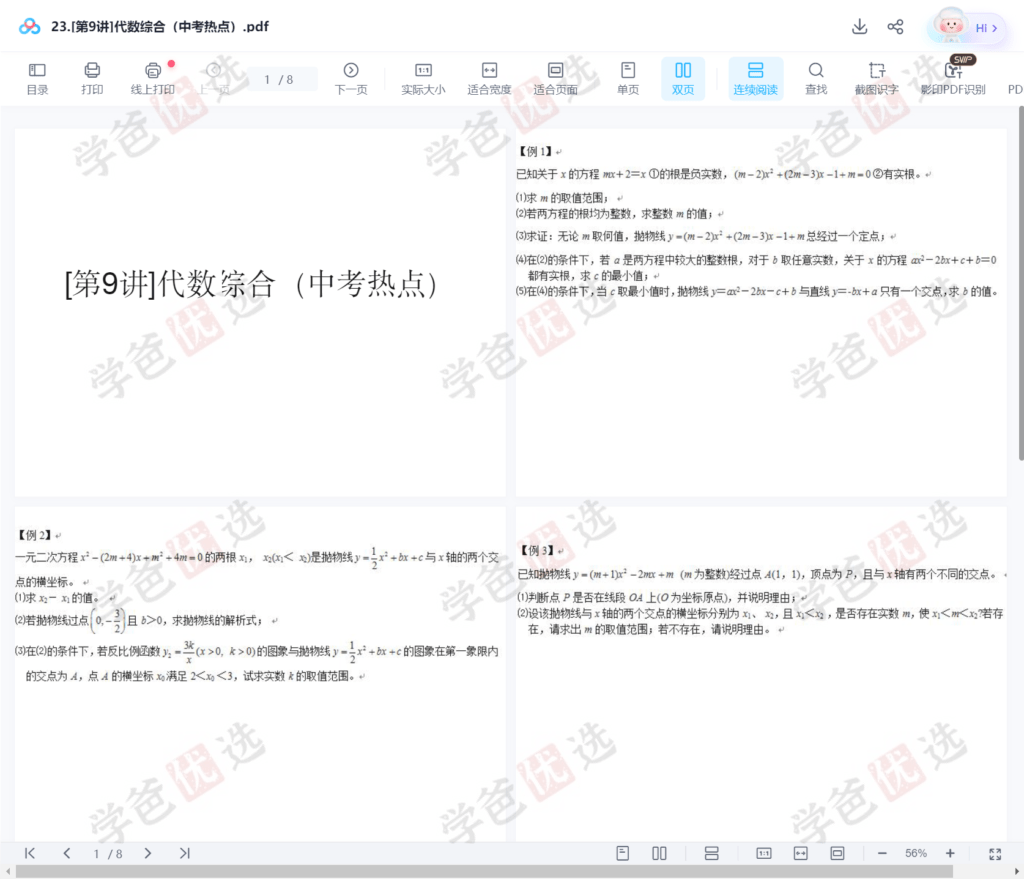 图片[17]-【002162】【初中数学】刘校长状元数学（代数、几何、中考冲刺、学霸养成、中考一轮复习、压轴冲刺）-学爸优选