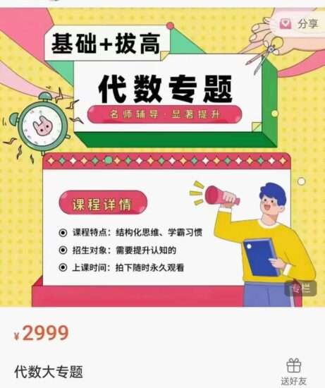 图片[3]-【002162】【初中数学】刘校长状元数学（代数、几何、中考冲刺、学霸养成、中考一轮复习、压轴冲刺）-学爸优选