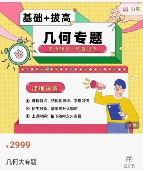 图片[4]-【002162】【初中数学】刘校长状元数学（代数、几何、中考冲刺、学霸养成、中考一轮复习、压轴冲刺）-学爸优选