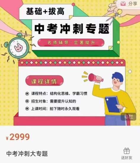 图片[7]-【002162】【初中数学】刘校长状元数学（代数、几何、中考冲刺、学霸养成、中考一轮复习、压轴冲刺）-学爸优选