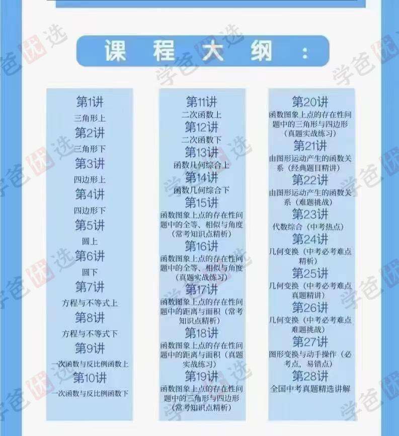 图片[9]-【002162】【初中数学】刘校长状元数学（代数、几何、中考冲刺、学霸养成、中考一轮复习、压轴冲刺）-学爸优选