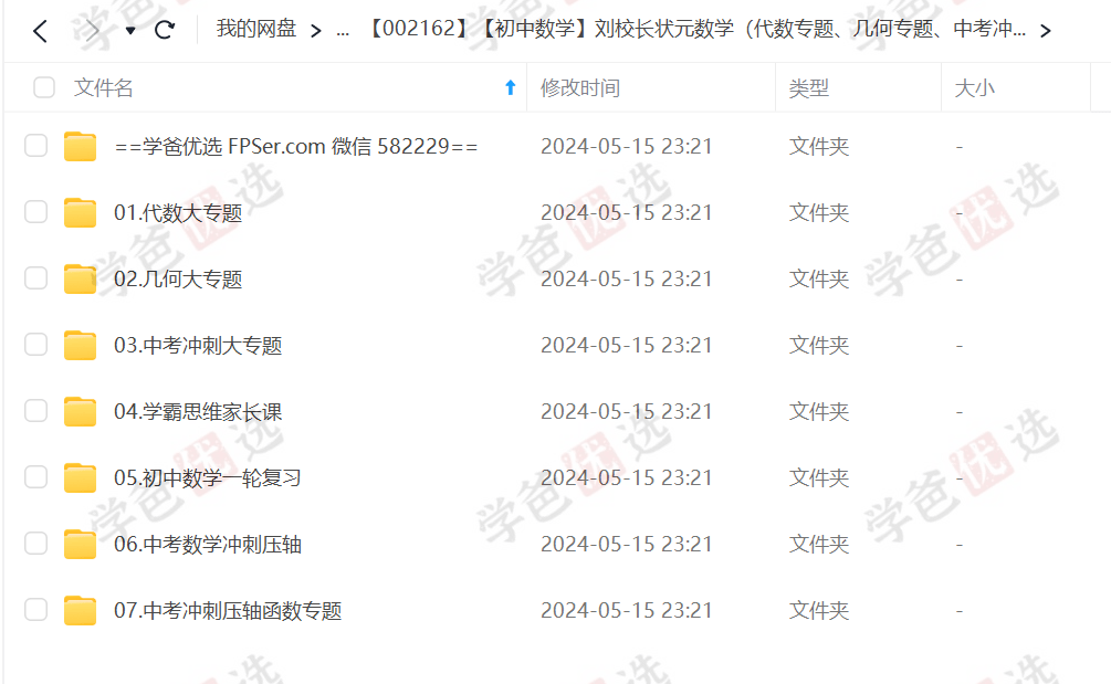 图片[8]-【002162】【初中数学】刘校长状元数学（代数、几何、中考冲刺、学霸养成、中考一轮复习、压轴冲刺）-学爸优选