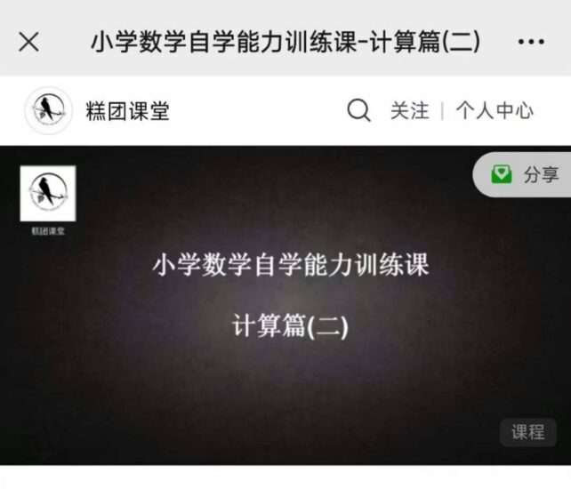 【002163】【小学数学】糕团：自学能力训练课计算篇(适合苏教版2345年级)-学爸优选