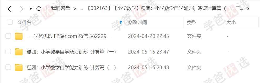 图片[5]-【002163】【小学数学】糕团：自学能力训练课计算篇(适合苏教版2345年级)-学爸优选