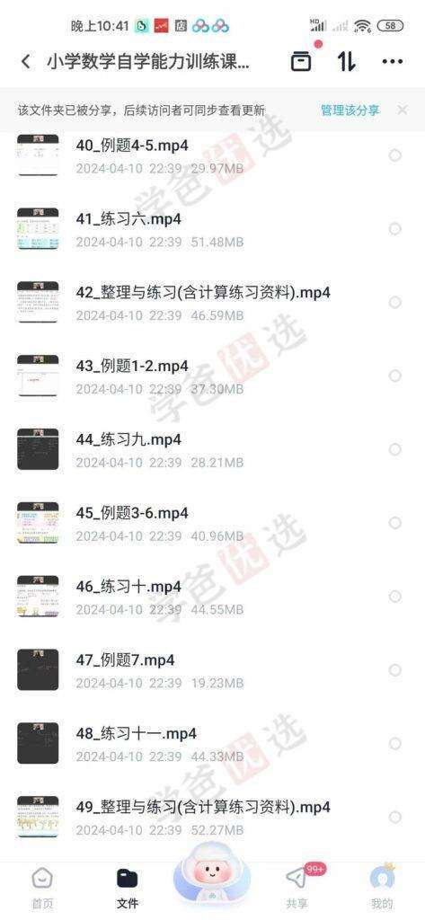 图片[6]-【002163】【小学数学】糕团：自学能力训练课计算篇(适合苏教版2345年级)-学爸优选