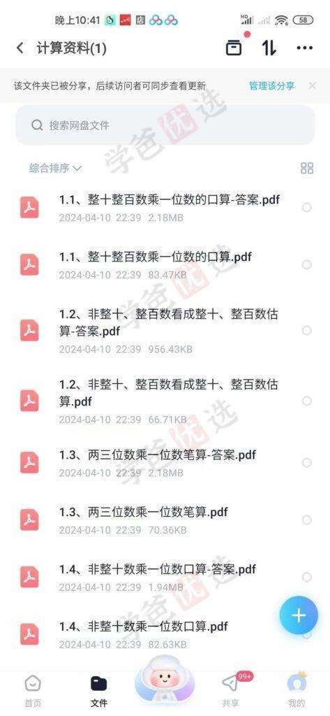 图片[7]-【002163】【小学数学】糕团：自学能力训练课计算篇(适合苏教版2345年级)-学爸优选