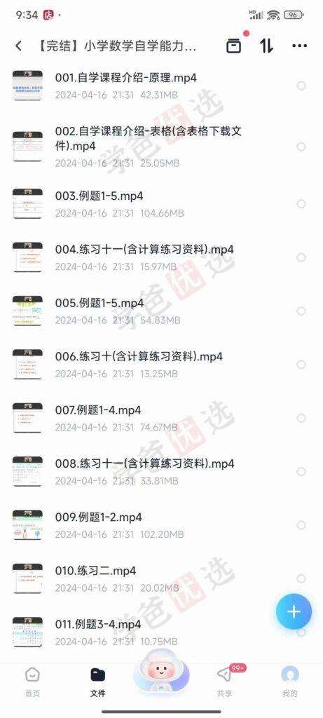 图片[8]-【002163】【小学数学】糕团：自学能力训练课计算篇(适合苏教版2345年级)-学爸优选