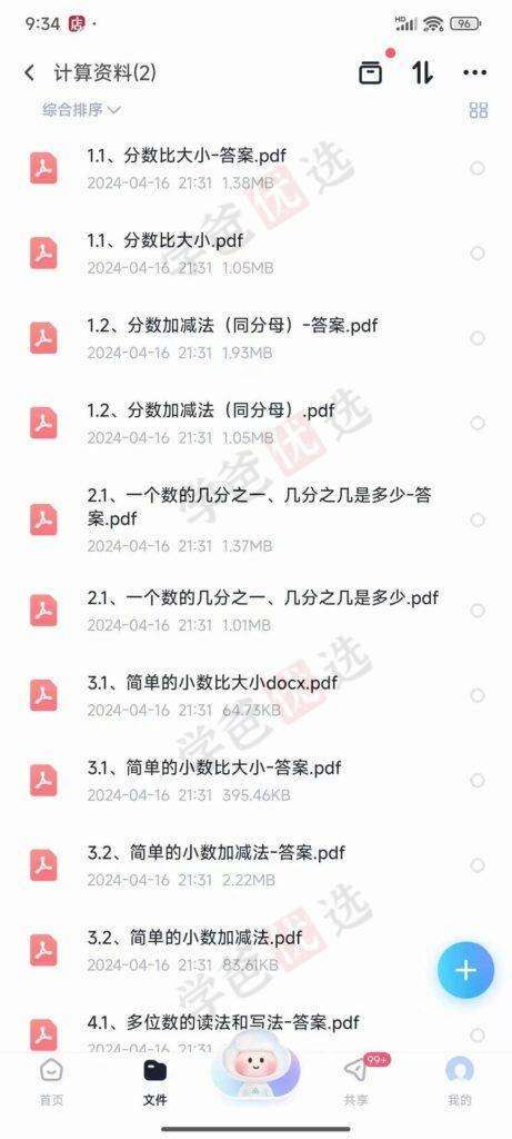 图片[9]-【002163】【小学数学】糕团：自学能力训练课计算篇(适合苏教版2345年级)-学爸优选