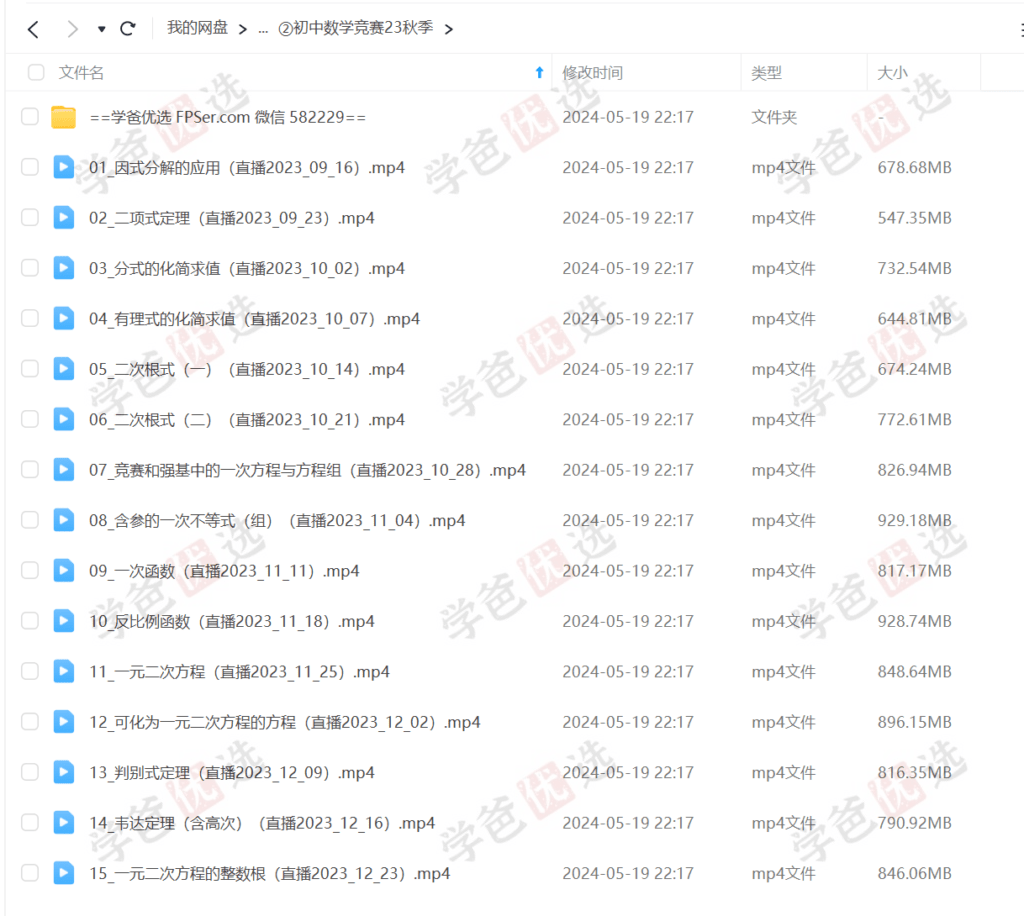 图片[4]-【002165】【初中数学】韩涛：高中联赛预备班（初联与初高竞赛衔接）23暑秋-学爸优选