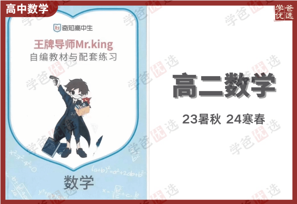 【002167】【高中数学】【加密】高二数学（上海奇知四校交附King老师）-学爸优选