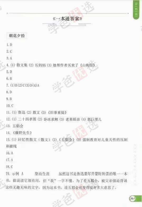 图片[8]-【002168】【初中语文】乐读：语文名著阅读一本通（12本必读名著重难点）-学爸优选
