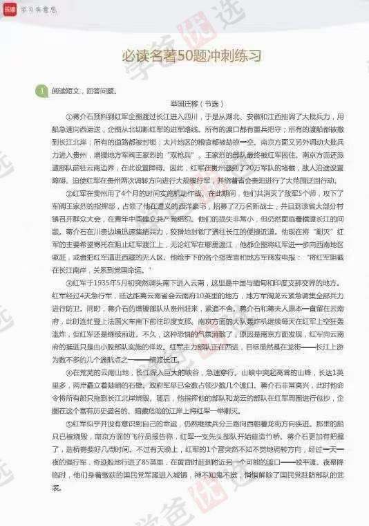图片[9]-【002168】【初中语文】乐读：语文名著阅读一本通（12本必读名著重难点）-学爸优选