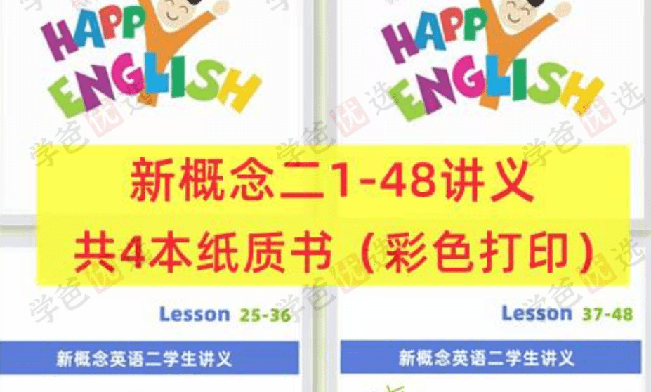 【002169】【综合英语】【加密】译洲英语：新概念一+新概念二（课程和资料）-学爸优选