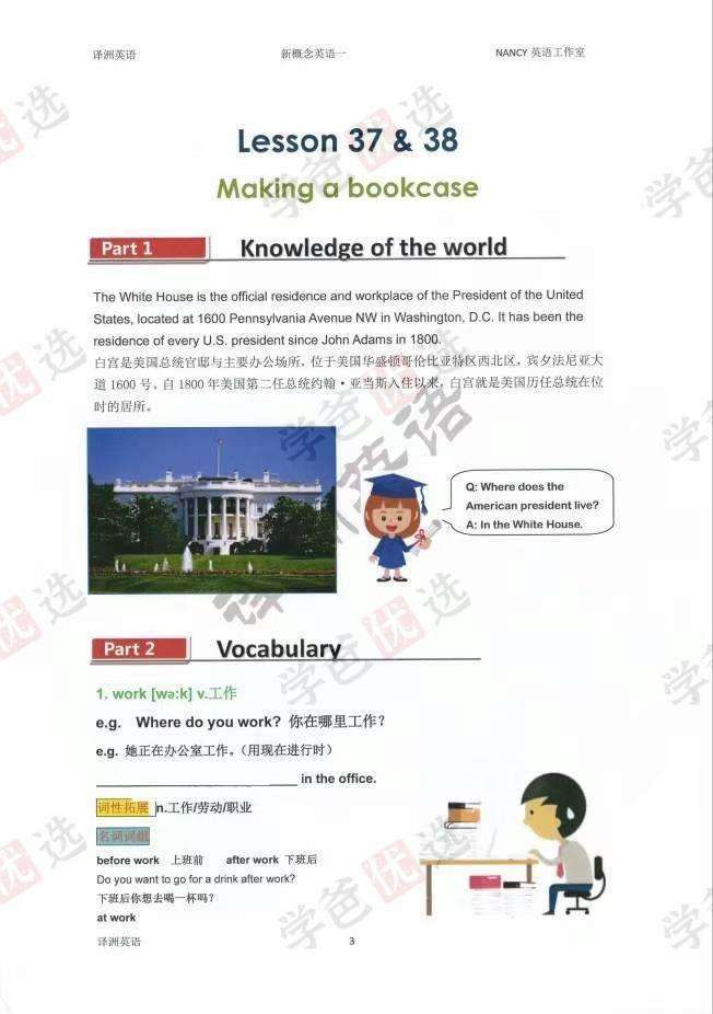图片[3]-【002169】【综合英语】【加密】译洲英语：新概念一+新概念二（课程和资料）-学爸优选