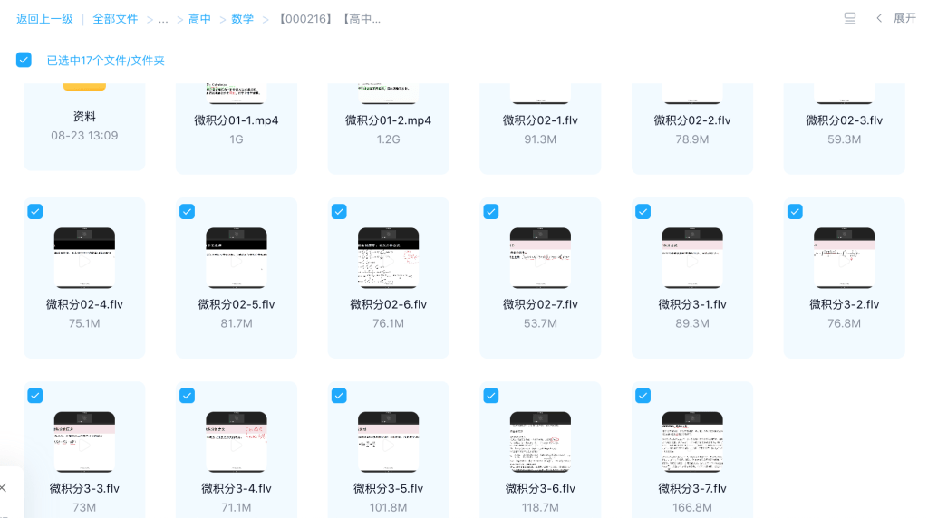 图片[5]-【000216】【高中数学】允文君：21小时微积分入门（一元函数）-学爸优选