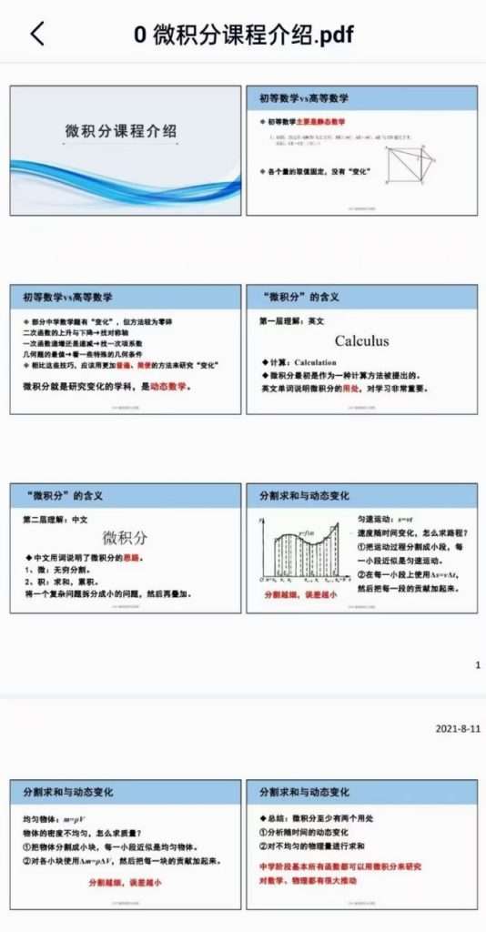 图片[6]-【000216】【高中数学】允文君：21小时微积分入门（一元函数）-学爸优选