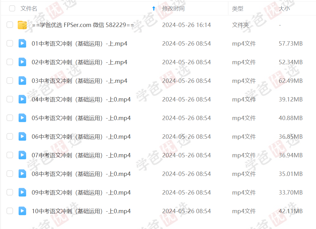 图片[4]-【002172】【初中语文】北京中考语文基础运用篇（全国初中通用）-学爸优选