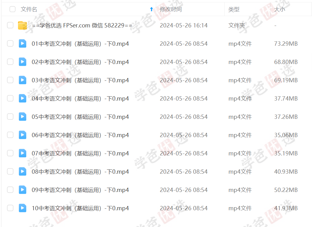 图片[5]-【002172】【初中语文】北京中考语文基础运用篇（全国初中通用）-学爸优选