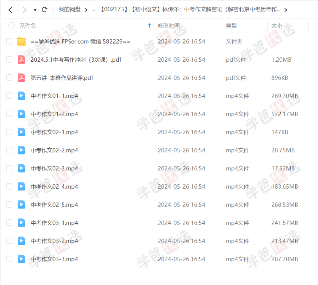 图片[2]-【002173】【初中语文】林传泽：中考作文解密班（解密北京中考历年作文命题规律）-学爸优选