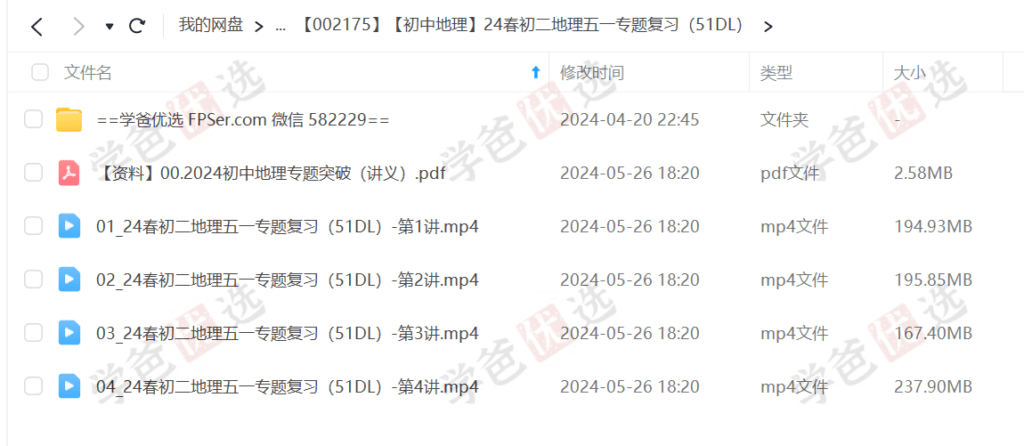 图片[2]-【002175】【初中地理】初二地理专题复习（51DL）-学爸优选