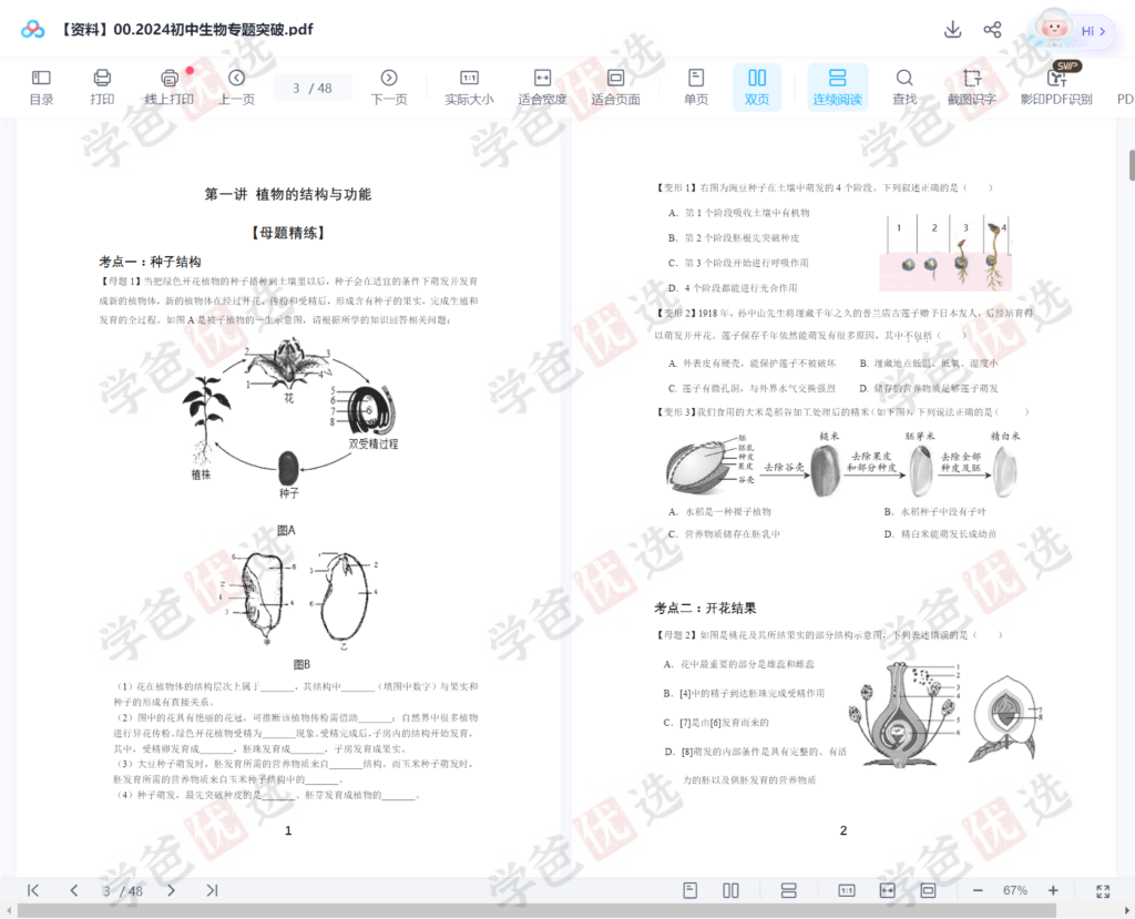 图片[5]-【002176】【初中生物】初二生物专题复习（51SW）-学爸优选