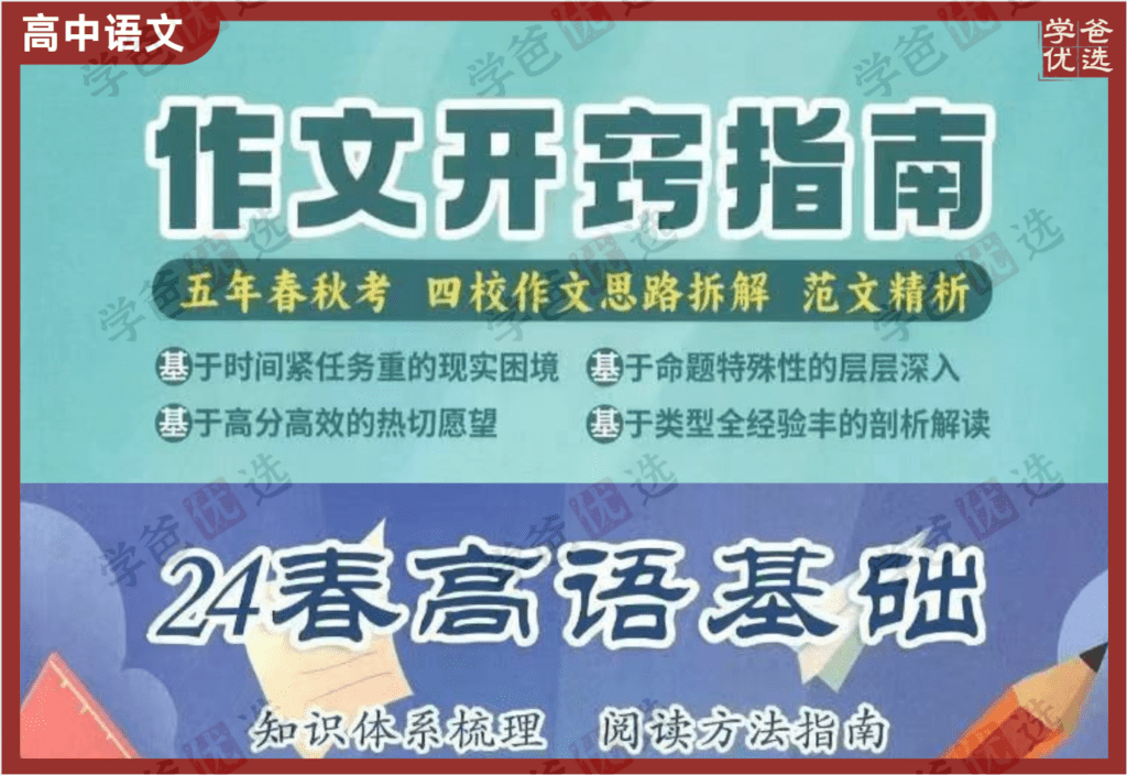 【002177】【高中语文】【加密】雷老师：高一语文24春基础班24暑提高班（上海复旦附中）-学爸优选
