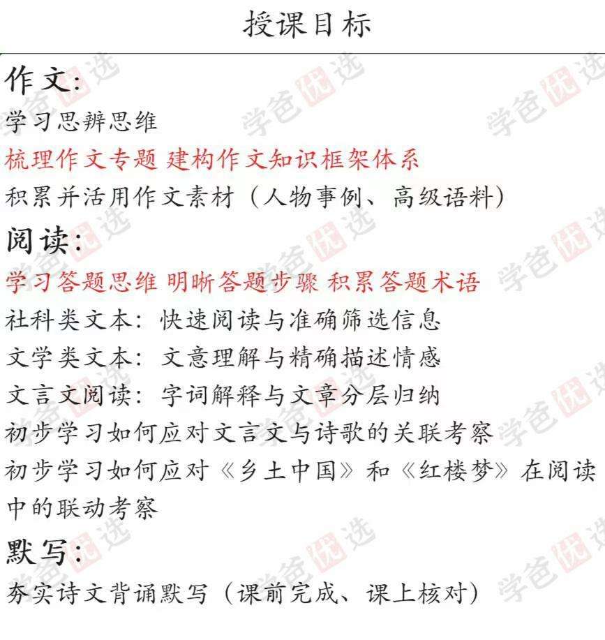 图片[4]-【002177】【高中语文】【加密】雷老师：高一语文24春基础班24暑提高班（上海复旦附中）-学爸优选