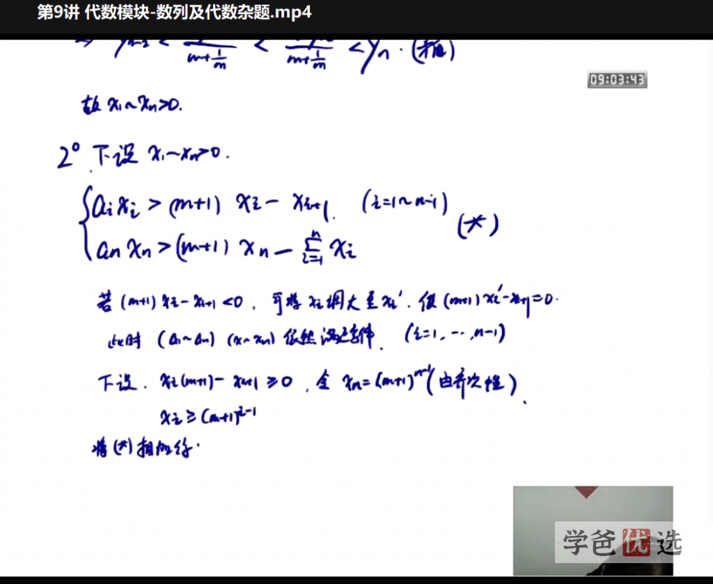 图片[4]-【000217】【高中数学】爱尖子：CMO冲刺班（数论组合几何代数）-学爸优选