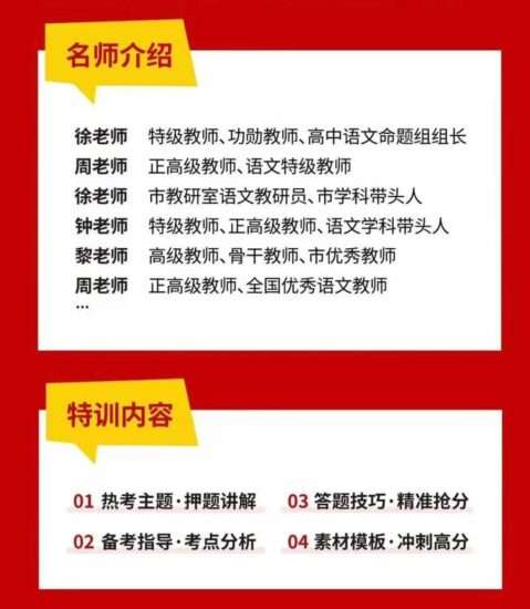 图片[2]-【002180】【高中语文】六大名校：高考作文轻松+10分（押题讲座）-学爸优选